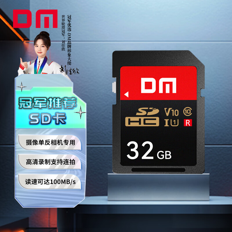 DM Damai 32GB SD memory card U1 C10 high-speed memory card full HD video recording digital camera camera high-speed continuous shooting SD card