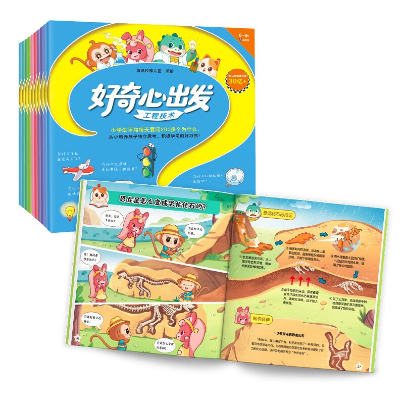 Curiosity Starts (10 volumes in total) The audio book of the same name by Himalayan children with over 2 billion views is released for the first time! Authoritative experts have reviewed it for several rounds. Little Reader Science Museum Picture Book