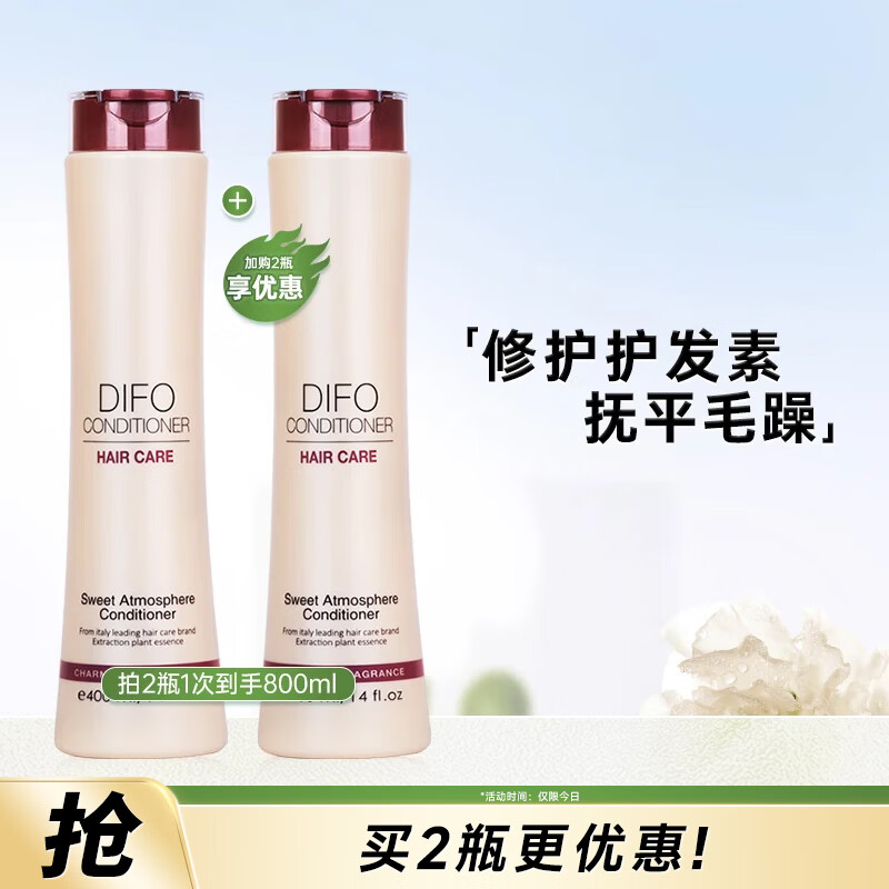 DIFO Nutritional Conditioner Repair Conditioner Fragrance Long-lasting Fragrance 400ML Perm, Dye, Dry Suitable for Jingdong Self-operated
