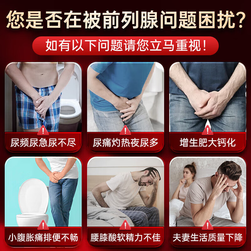 EasPowest imported male prostatitis, frequent urination, urgent urination, incomplete urination, nocturia, excessive lycopene, hyperplasia, calcification, perineal pain