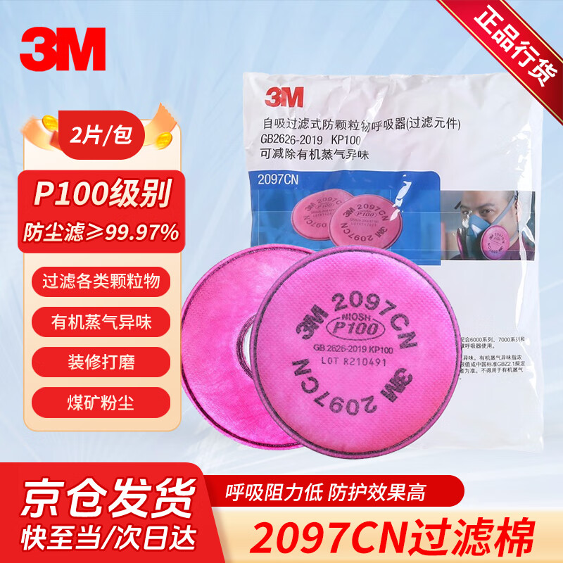 3M2097 filter cotton filters solid and liquid particles and welding fumes. P100 filter cotton 2 pieces/pack