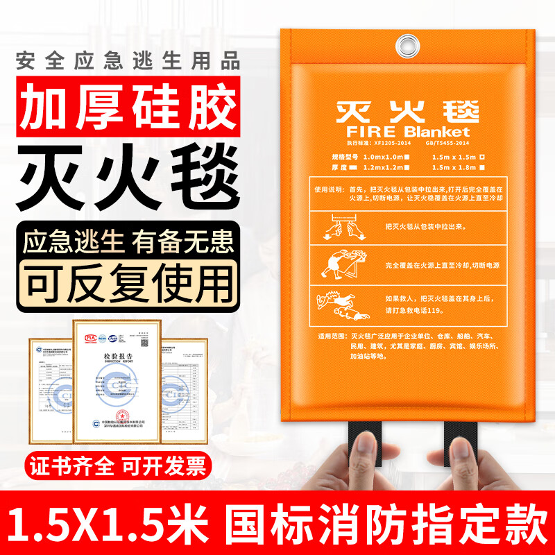 Fire-fighting blanket, fire-fighting blanket, home kitchen 3c national standard certified commercial fiberglass flame-retardant blanket 1.5X1.5 meters upgraded silicone fire extinguishing__ national standard