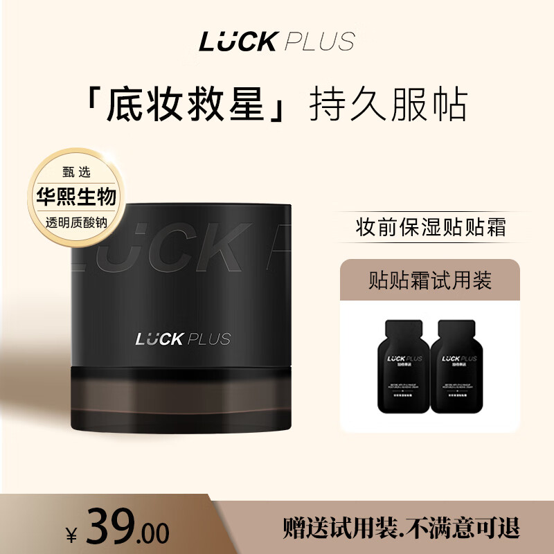 LUCK PLUS makeup magnet, double lucky pre-makeup moisturizing patch and cream, moisturizing orange cream, non-irritating, no powder sticking, moisturizing patch and cream*1
