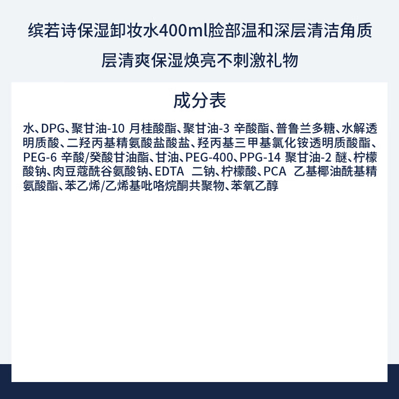 Bin Ruoshi Moisturizing Makeup Remover 400ml Sensitive Skin Gentle Deep Cleansing Fine Pores Refreshing Moisturizing Brightening Non-irritating