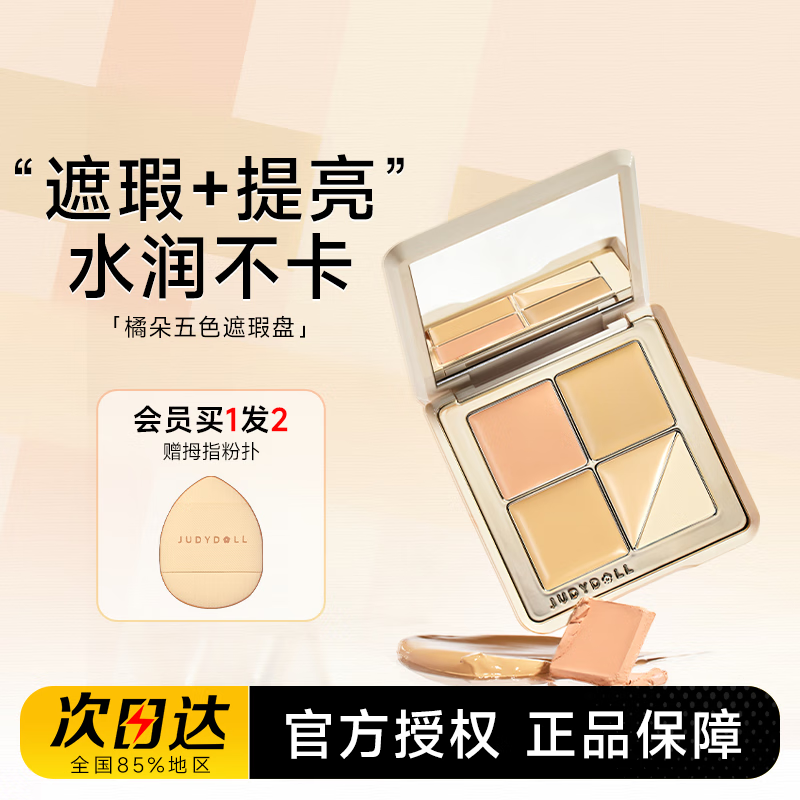 Juduo Cheng Shi'an Judydoll Juduo Concealer Concealer Plate for Women Covers Spots, Facial Acne Marks and Brightens Tear Troughs #1.5 Normal Skin