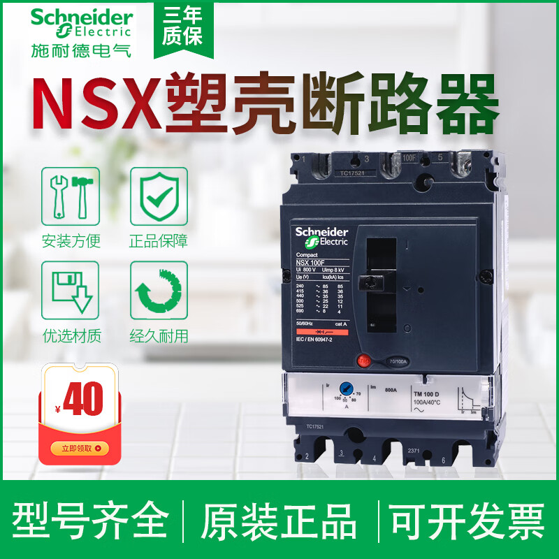 Schneider molded case circuit breaker NSX630N400N250N160N 630A schneider air switch NSX400 MIC2.3 400A electronic N 50KA x 3P