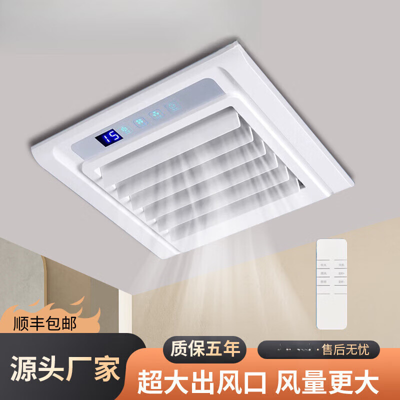 欧普达凉霸照明换气扇二合一集成吊顶电风扇厨房嵌入式空调型冷霸 手持遥控-吹风+摆页+换气300x300