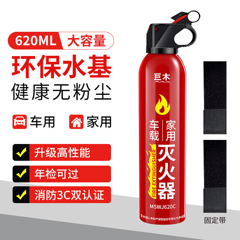 Jumu water-based fire extinguisher vehicle-mounted private car household fire-fighting equipment car portable portable small car annual inspection 620ml water-based fire extinguisher + fixed belt