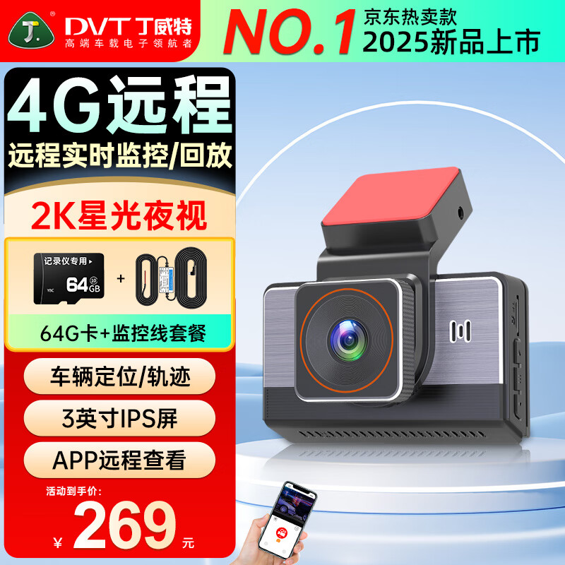 Dingweite 4G remote monitoring driving recorder 360-degree panoramic front and rear dual cameras 2025 new wire-free GPS