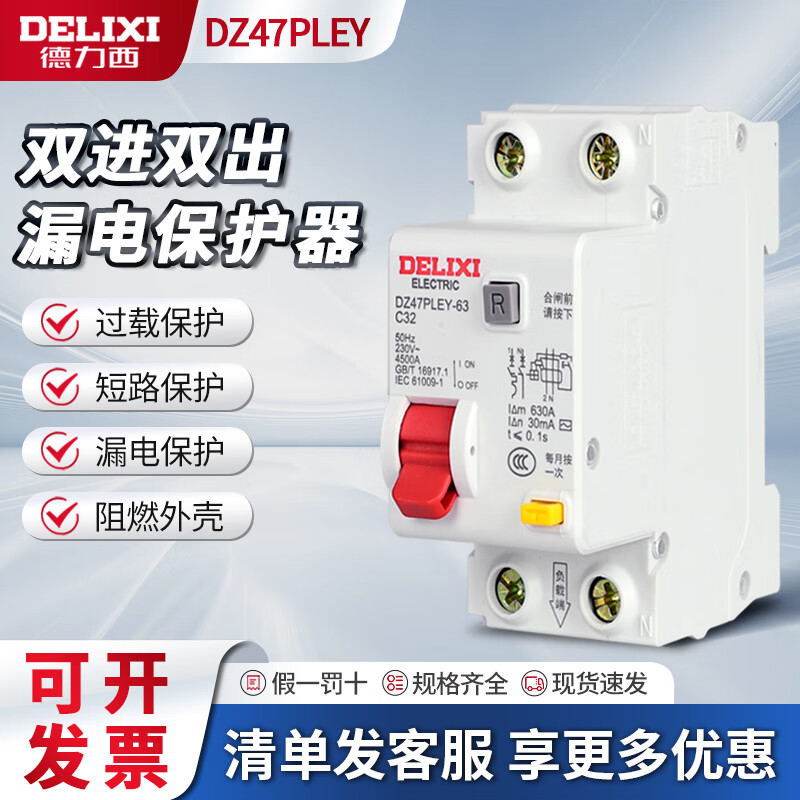Delixi Electric Delixi double in and double out leakage protector DZ47PLEY leakage protector double in and double out design 32A 1p+n