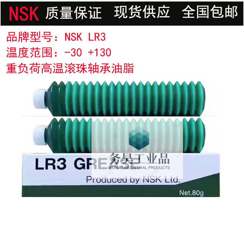 Japan NSK grease screw guide NSL NS7 PS2 LR3 LG2 THKAFE-CA bearing maintenance oil PS2 80g