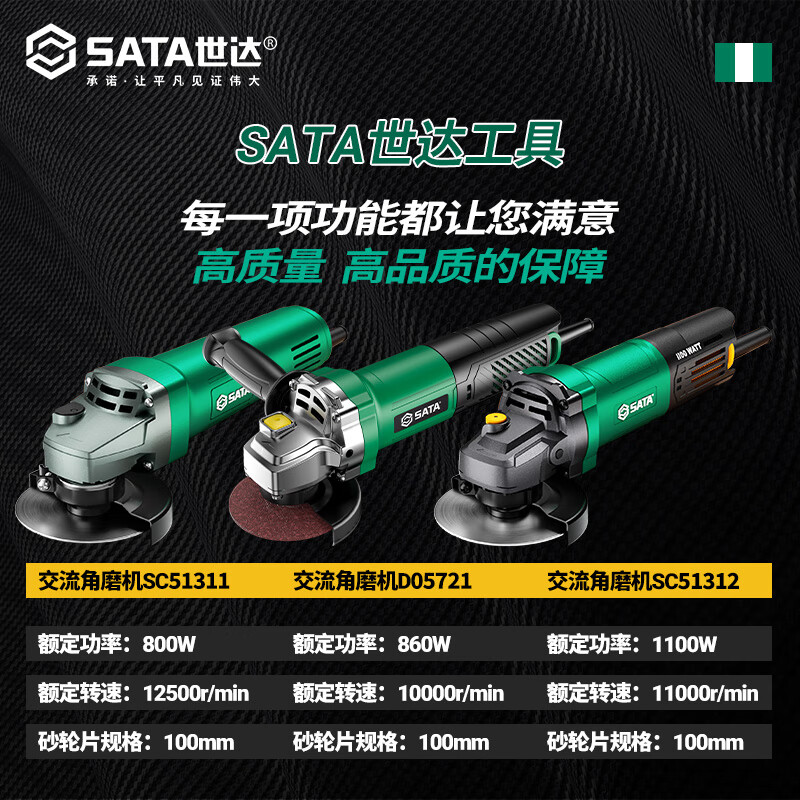 SATA angle grinder multi-function cutting machine household high-power hand grinder polishing machine polishing machine (industrial model/1100W) SC51312 basic package
