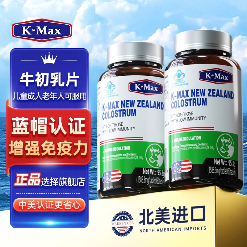 K-Max brand colostrum lozenges to supplement immunity 60 tablets source code anti-counterfeiting bottle 60 tablets*1 bottle