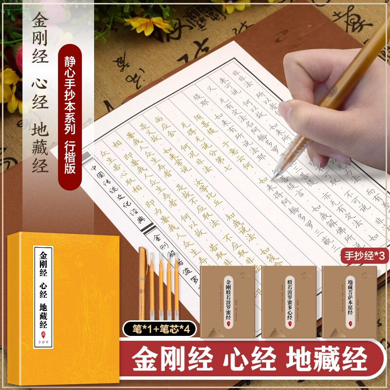 Copybook for copying sutras, meditation manuscript series, Diamond Sutra, Heart Sutra, Ksitigarbha Sutra, boxed 3-volume copybook for copying the Heart Sutra, copybook for copying scriptures, copying sutras