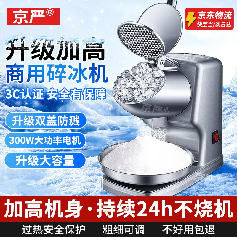 Jingyan manual ice shaver, household small smoothie machine, ice crusher, commercial stall continuous ice machine, hand-cranked hail ice machine, upgraded model - double cover, double knives, adjustable thickness | strengthened motor | double cover splash-proof, upgraded and heightened body | fine ice recommendation | 3 seconds ice crushing
