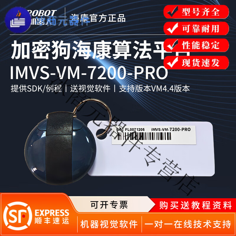 Hikvision VisionMaster dongle iMVS-VM-6200/7200VM algorithm visual inspection software Deep learning dongle iMVS-VM-7200-PRO_No