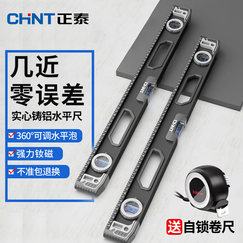 Chint multifunctional level small solid cast aluminum alloy ruler with magnetic level high-precision engineering ruler 300MM solid cast aluminum powerful neodymium magnet surveying and mapping