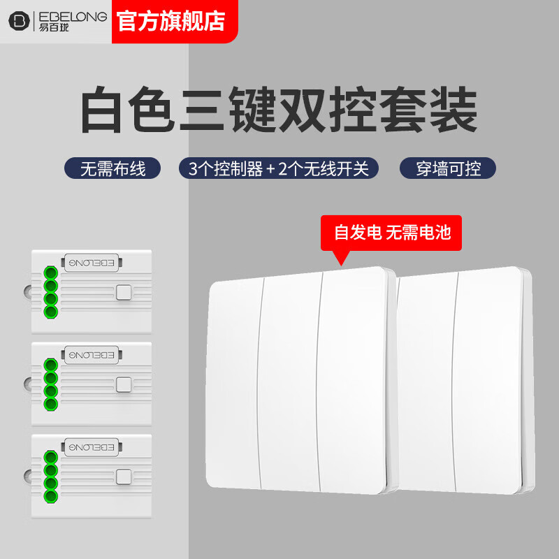 Cunyi Bailong wireless kinetic energy switch Shenghui Country Garden panel wiring-free remote control freely affixed from S2 gold three S2 white three-button dual control set 2 three-button + controller wireless switch