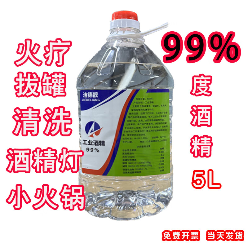 99 Degree Industrial Cleaning Agent Machinery Equipment Hardware Cleaning Large Barrel Lamp Stove Fuel 20L_32kg Invoice