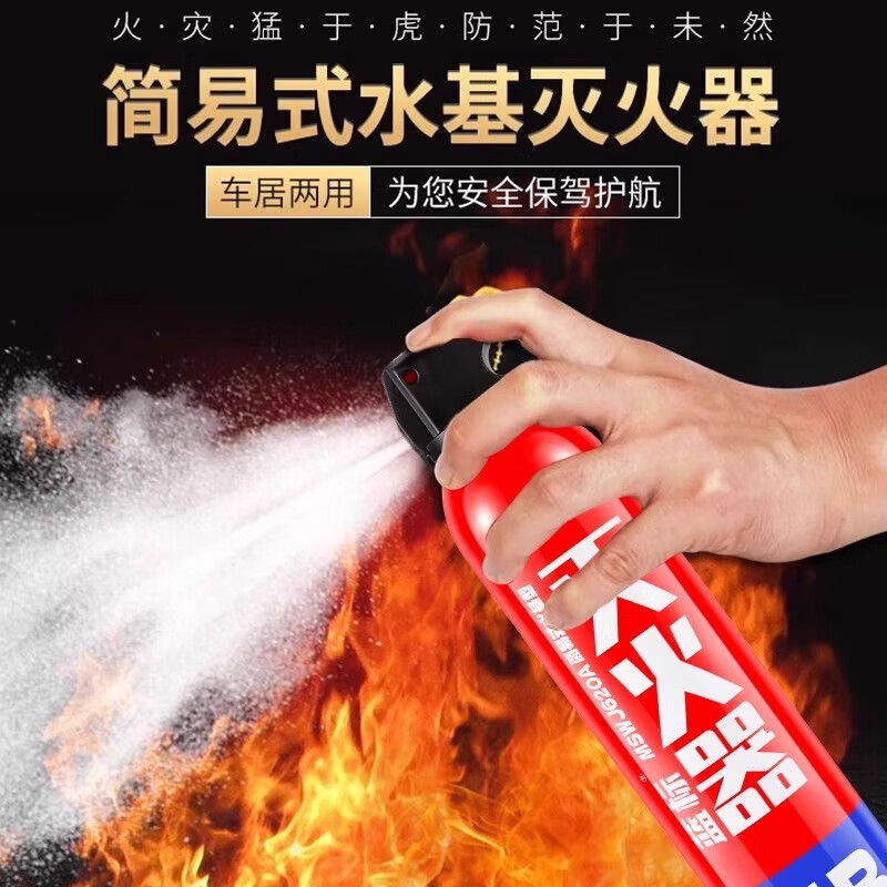 21B vehicle-mounted water-based high temperature resistant and explosion-proof fire extinguisher for home vehicles, private cars, small cars, portable authentic 620ml water-based 21B fire extinguisher, two bottles