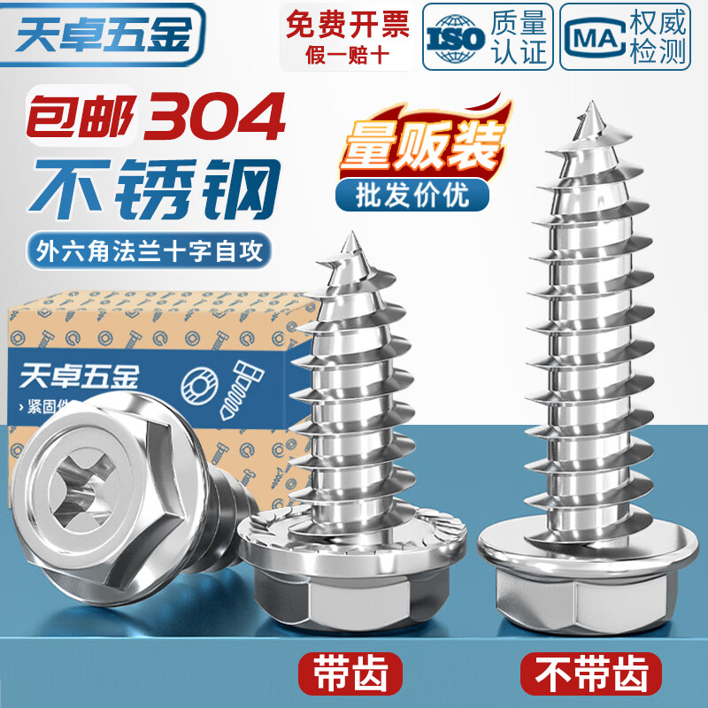 Tianzhuo Hardware 304 stainless steel cross cavity flange out-of-plane hexagonal self-tapping screws with tip and tail pad screws 304 with teeth-M3*6 150 pcs