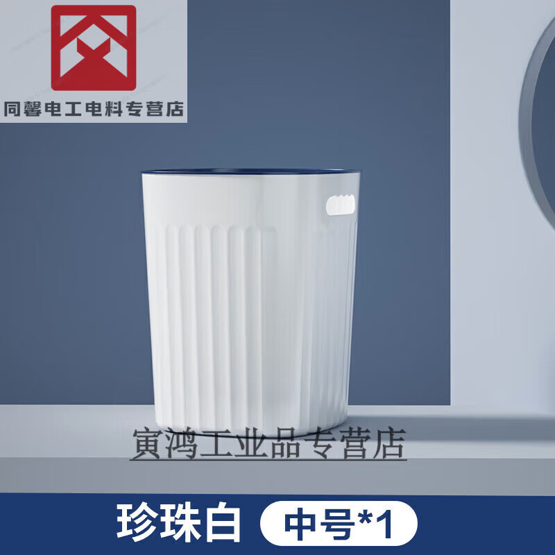 Trash can thickened large capacity light luxury living room kitchen bedroom bathroom dormitory lidless paper basket SN2040 thickened 1 piece medium size pearl white