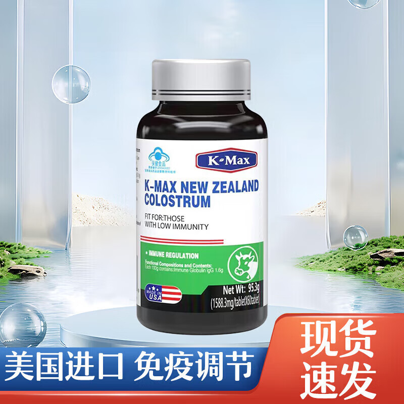 K-Max brand colostrum lozenges to supplement immunity 60 tablets source code anti-counterfeiting bottle 60 tablets*1 bottle