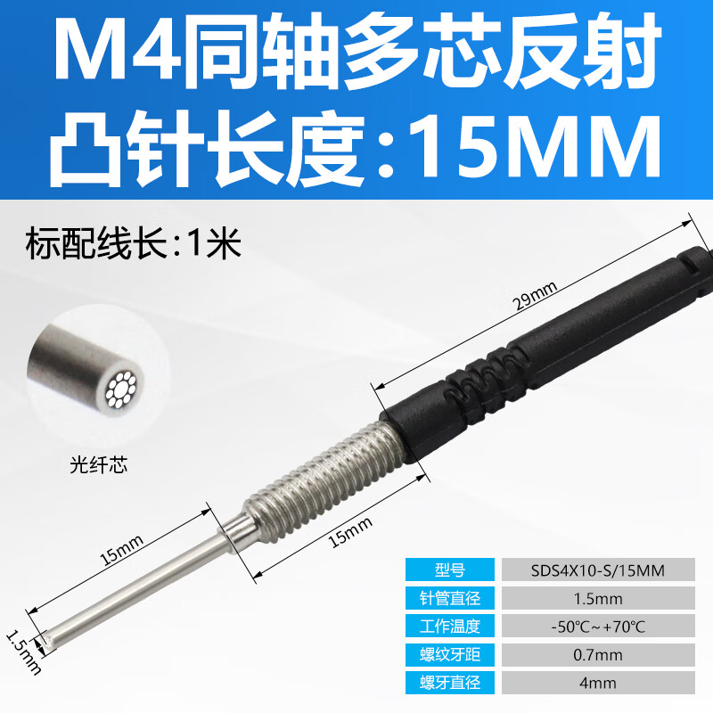 Yue Changsheng Shilotite coaxial multi-core m3m4m6 extended head fiber optic amplifier probe induction line sensor diffuse M4 reflective coaxial multi-core needle length 15MM
