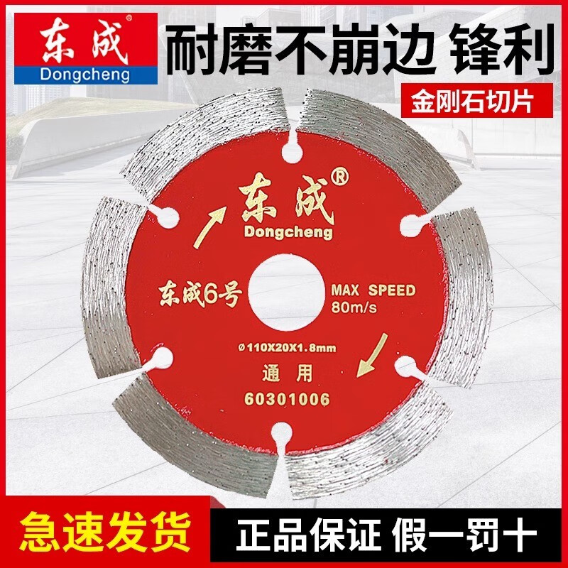 Dongcheng slotted cutting piece stone tile concrete diamond marble marble machine saw blade wall cutting piece Dongcheng Dongcheng No. 0 105mm wall cutting piece_Economic model