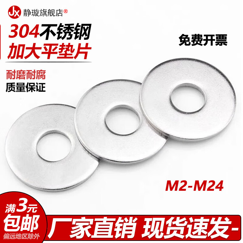 Jingxuan 304 stainless steel enlarged flat washer thickened flat washer gasket M2M3M4M5M6M8M10M12-M18M20M24 4*12*1 20 pieces