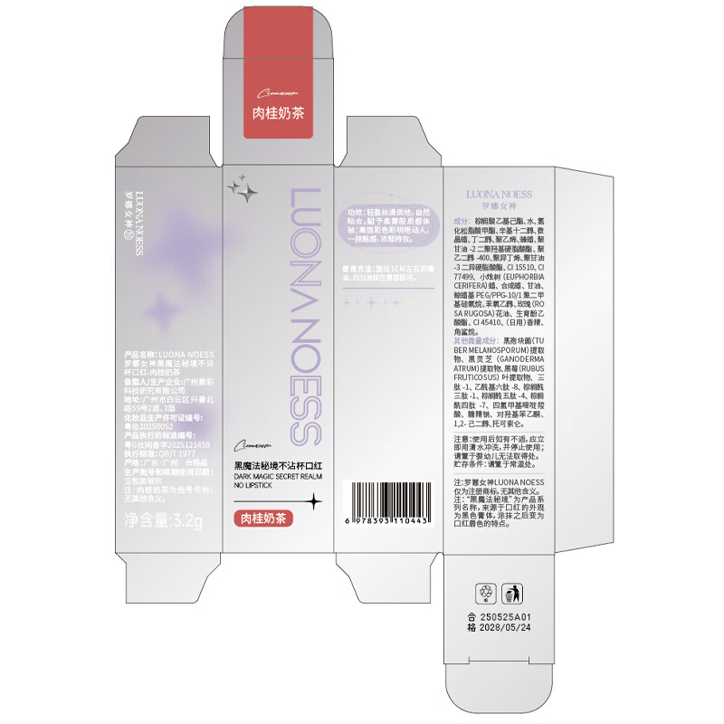 Goddess Rona's Black Magic Secret Realm big-name lipstick does not fade, does not stick to the cup, long-lasting, does not remove makeup, is waterproof and moisturizing, genuine gift without makeup