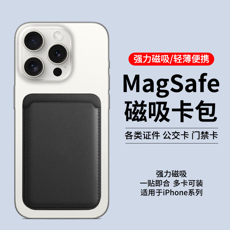 Liantuo magnetic mobile phone back sticker card holder, bus and subway access control shopping card bag, card holder all in one suitable for iPhone 12/13 Apple 15/16/17promaxMagSafe mobile phone case