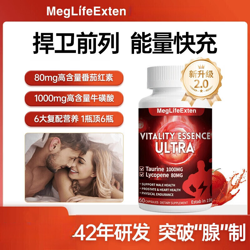 MegLifeExten imported 2.0 lycopene saw palmetto pumpkin seed men's gland-protecting nutritional capsules two bottles