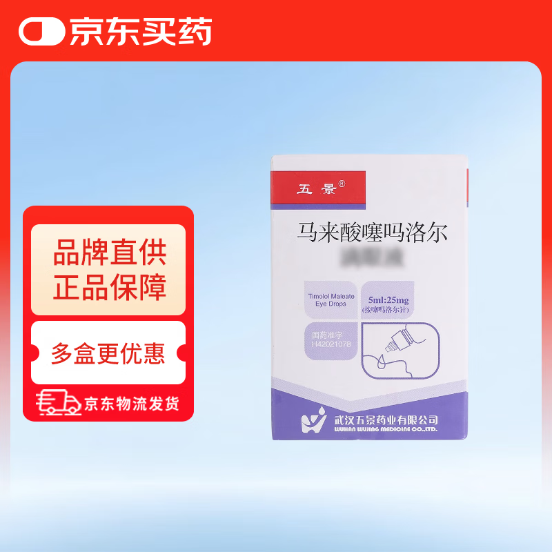 Wujing Timolol Maleate Eye Drops 5ml 25mg/tube