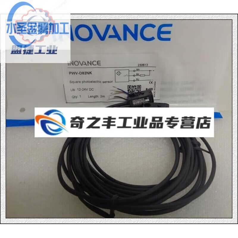 PWV-D82NK INOVANCE small photoelectric switch 1 bag 2 pieces PWVD82NK