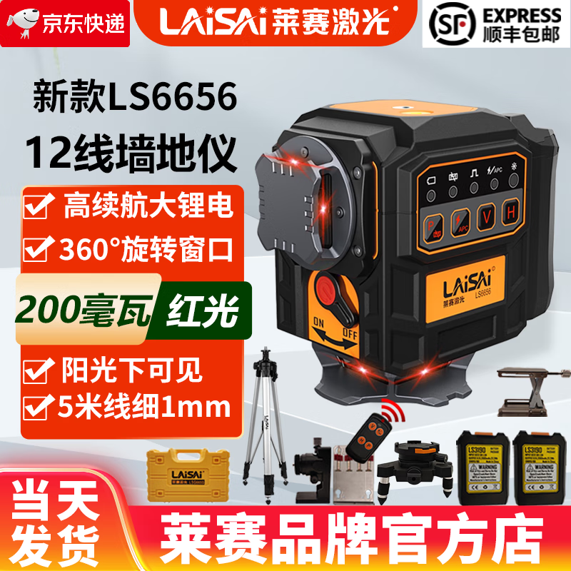 Laser Laser's new 12-line LS6656 infrared high-brightness 200 mW level strong light high-precision laser level strong red light 12-line 6656 dual electric base tripod