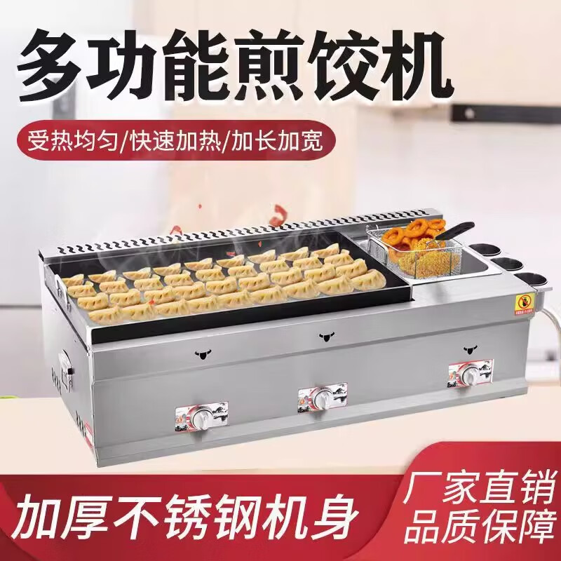 Dekebang's new commercial pot sticker stall, gas-fired Teppanyaki hand cake frying all-in-one machine, multi-functional pan-fried buns and noodles, gas 55 double pot stickers + 12 square grids