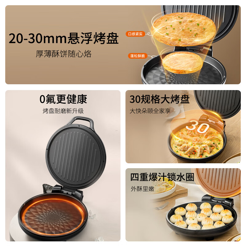 Joyoung 0 fluorine household electric pancake machine, sandwich machine, breakfast machine, 1500W high-power frying machine, pancake machine, double-sided heating suspension design 30K09