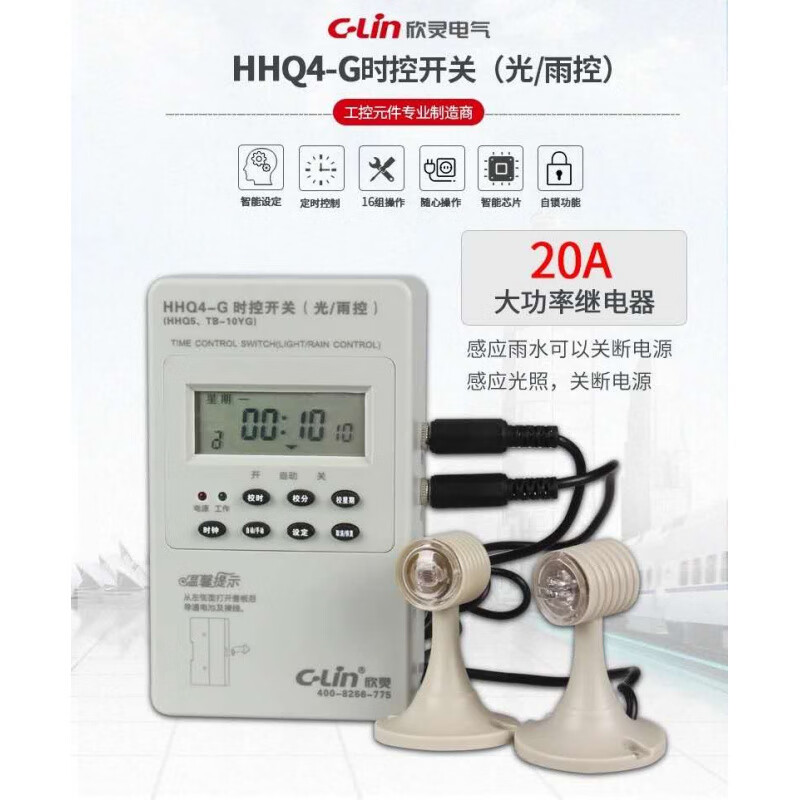 Xinling HHQ4-G light-controlled rain control timer switch replaces HHQ5 TB-10YG microcomputer time controller