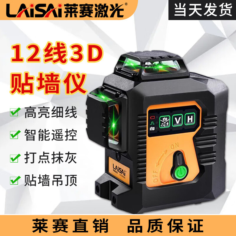 Huaiman 12-line green light high-precision level meter LSG6666 strong light thin line wall-laying meter 30 classic model LSG6666