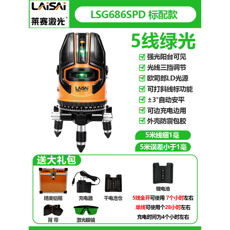 Laser laser level 5-line green light LSG686SPD outdoor high-precision strong light laser bidding line meter classic 5-line-LSG686SPD standard version