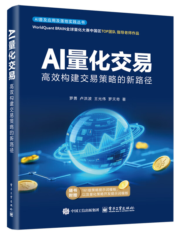 AI quantitative trading: a new path to efficiently construct trading strategies