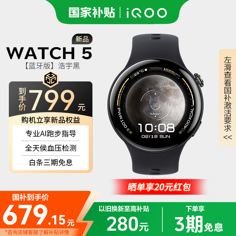 Vivo iQOO WATCH 5 smart watch Blue River operating system Professional AI running guidance E-sports game mode smart watch WATCH 5 Bluetooth version Haoyu black Bluetooth version