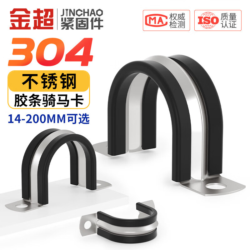 Jinchao 304 stainless steel pipe buckle clip U-shaped belt with rubber strip riding clamp pipe clip to fix cable hoop 6 (5 pieces) rubber strip riding clamp
