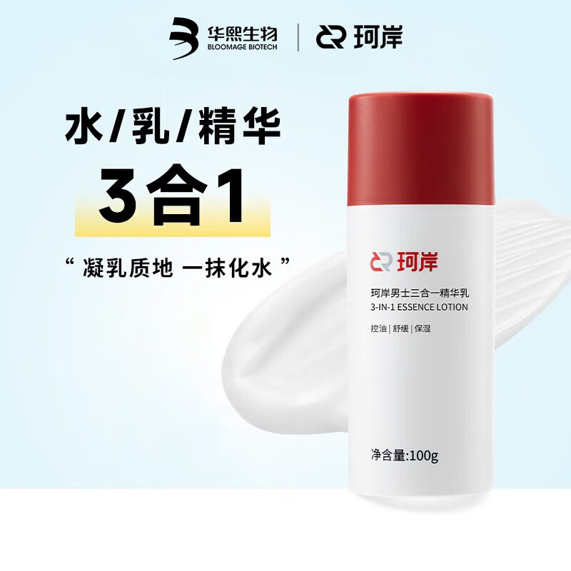 Ke'an Men's Face Cream Three-in-One Essence Lotion 100g Oil Control Moisturizing Moisturizing Cream Face Cream Facial Skin Care Products