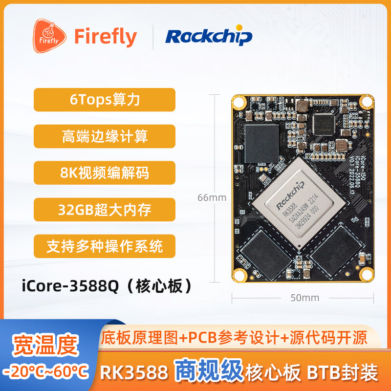 Yue Changsheng iCORE-3588Q commercial grade Linux core board 6Tops computing power BTB interface Rockchip RK3588 chip icore-3588Q core board 4G+32G