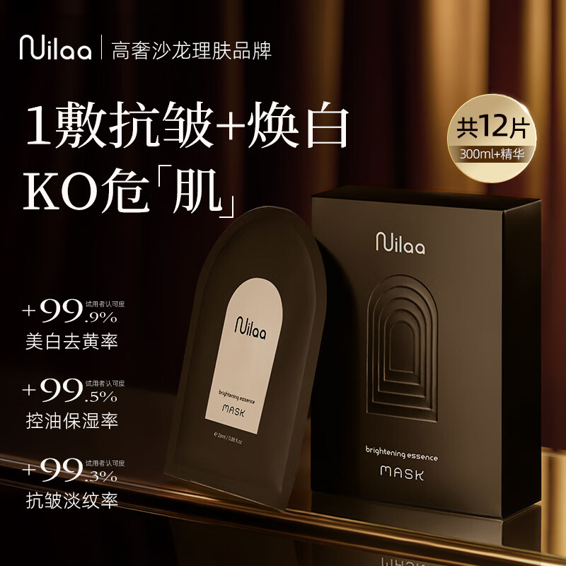 Nuilaa Japan imported whitening mask 12 pieces/box firming anti-wrinkle anti-aging hydrating moisturizing blemishes for men and women