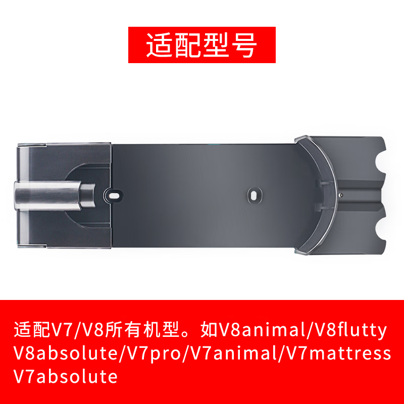 Small cleaners choose to adapt to the Dyson vacuum cleaner bracket accessories V7pro/V8V10 charging rack hanging base storage rack V7/V8 series charging rack