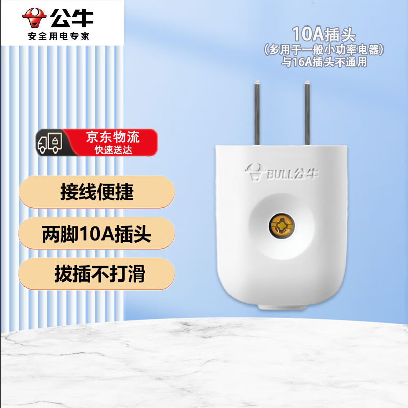 Bull (BULL) two-pin plug GNT-10L1S two-pin plug two-pin power plug 10A 220V two-pole two-flat head detachable safety plug