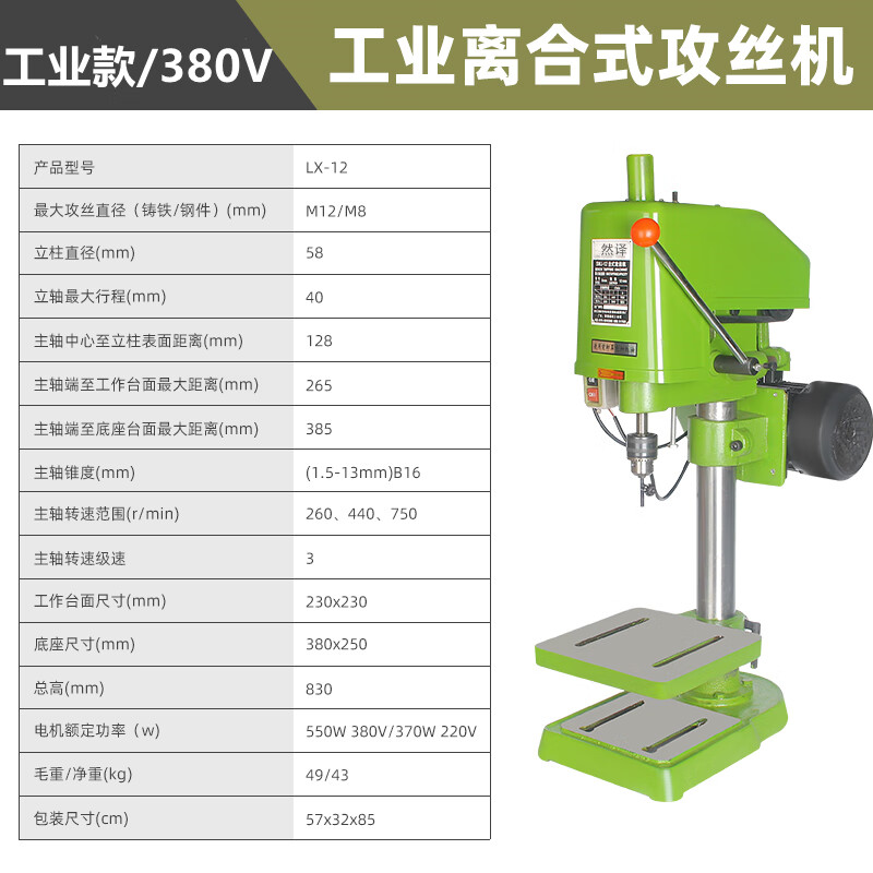 Desktop tapping machine industrial grade heavy-duty high-power tapping machine electric tapping machine precision threading machine 220V industrial model SWJ-12+copper wire/380V three-phase